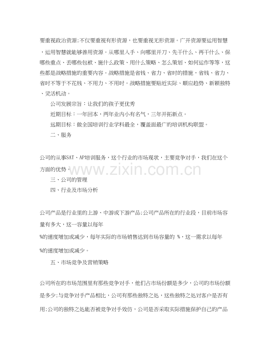 教育培训计划书范文3篇.docx_第2页