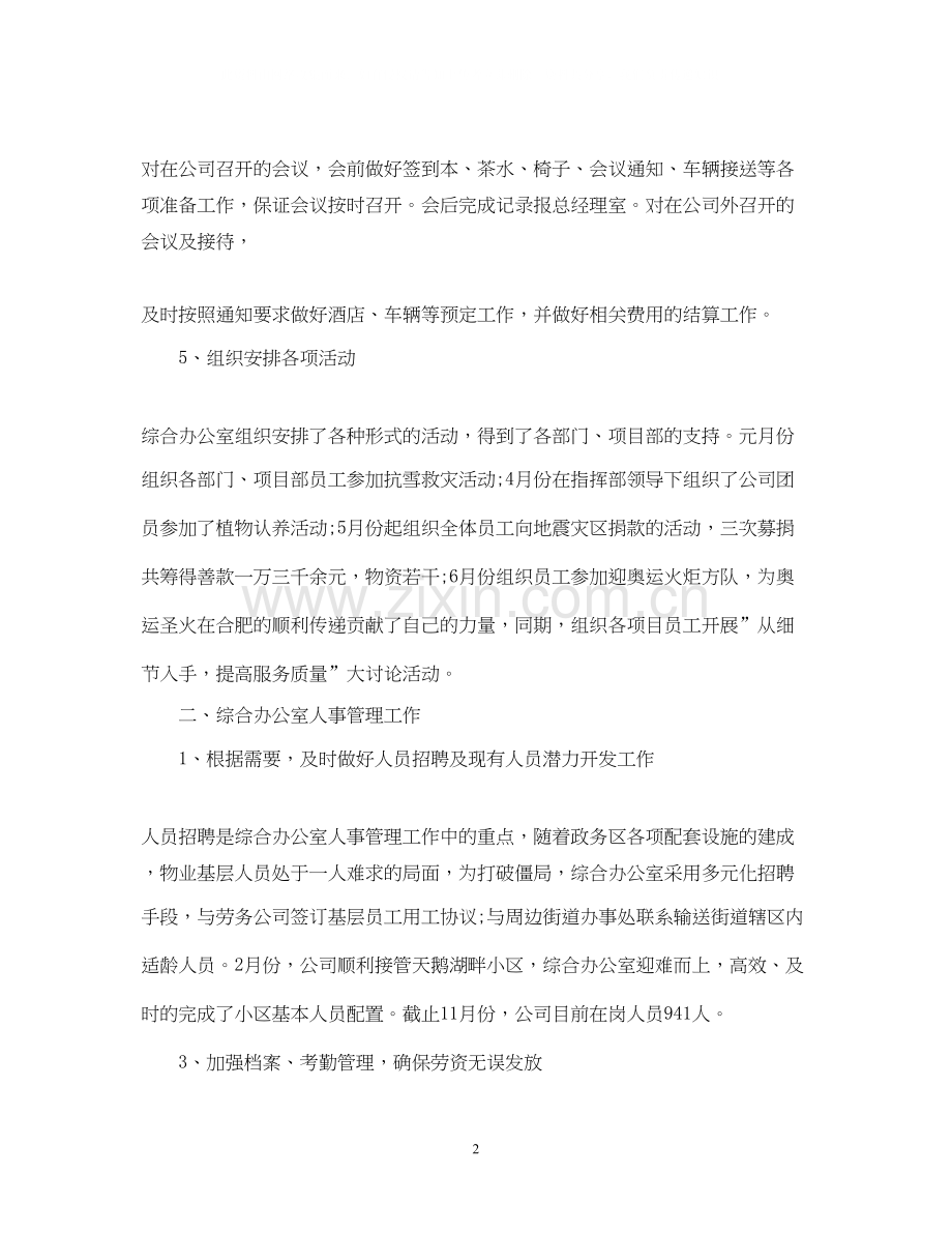 行政办公室工作计划2.docx_第2页