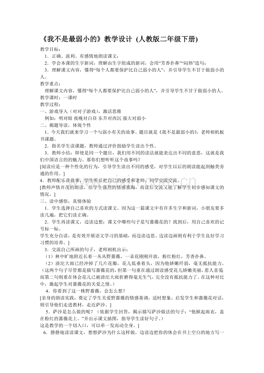 优秀教案设计.doc_第1页