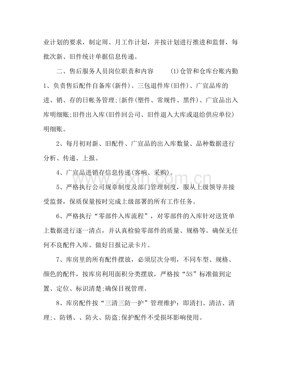 客服售后年度工作总结五篇.docx_第2页