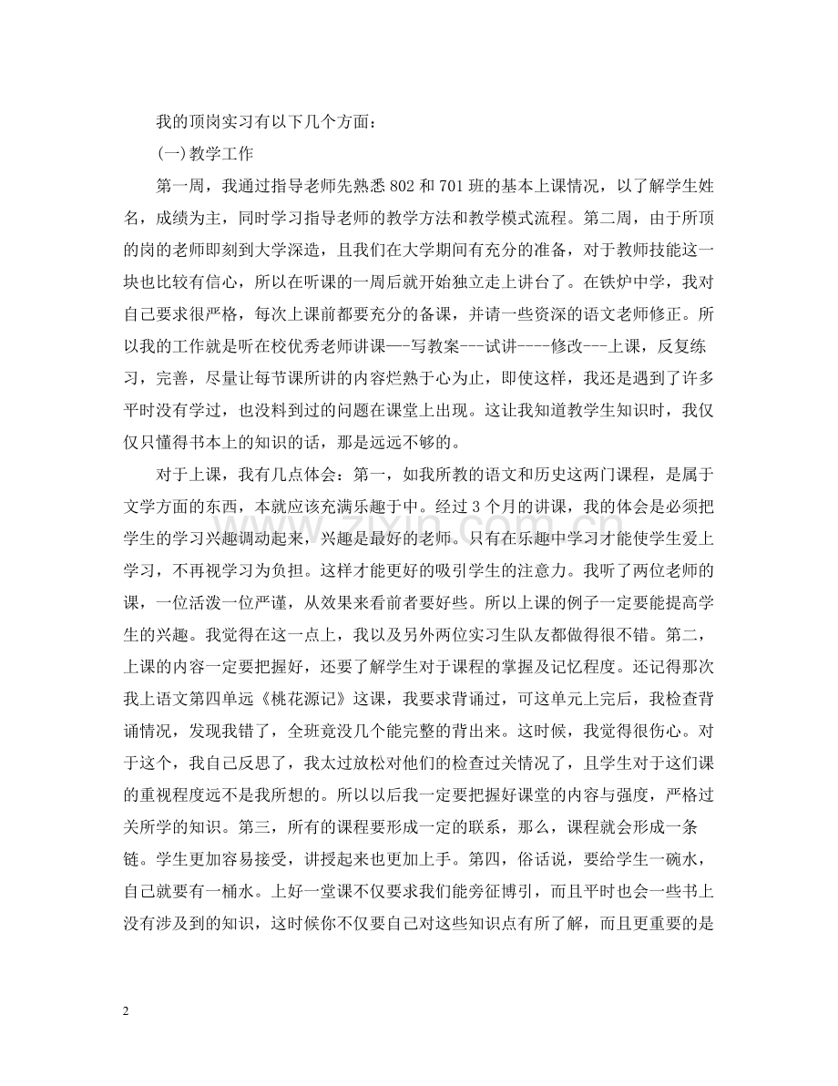 顶岗实习自我总结.docx_第2页