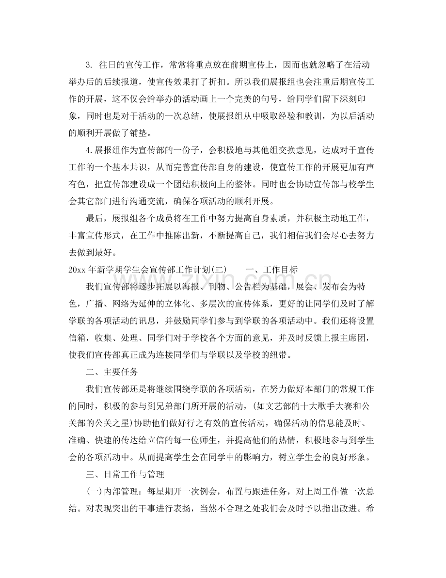 2020年新学期学生会宣传部工作计划.docx_第2页
