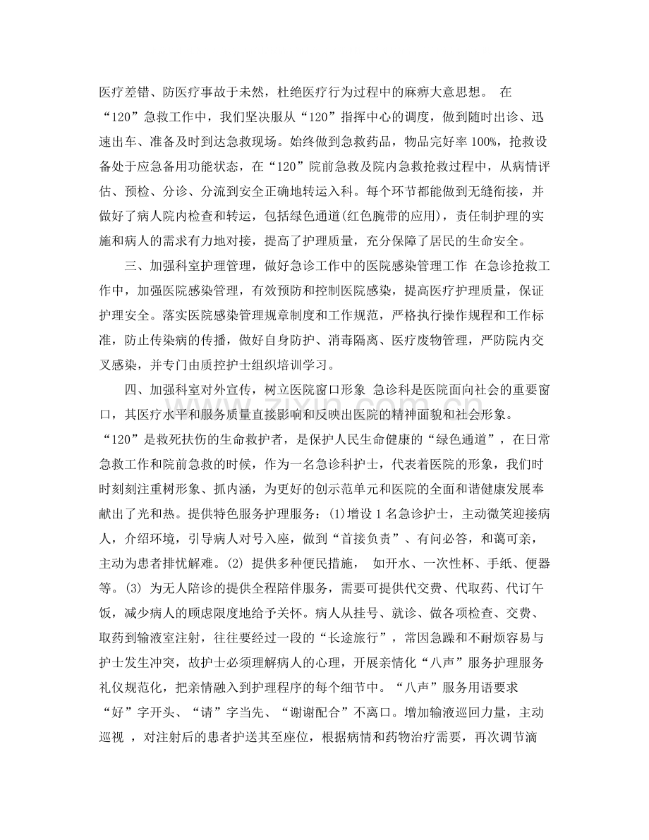 急诊科护师年终工作总结.docx_第2页