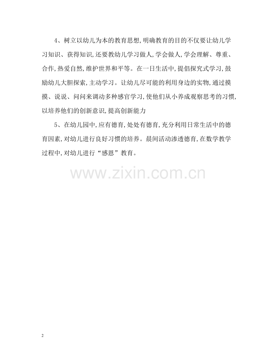 教师自我评价优缺点.docx_第2页