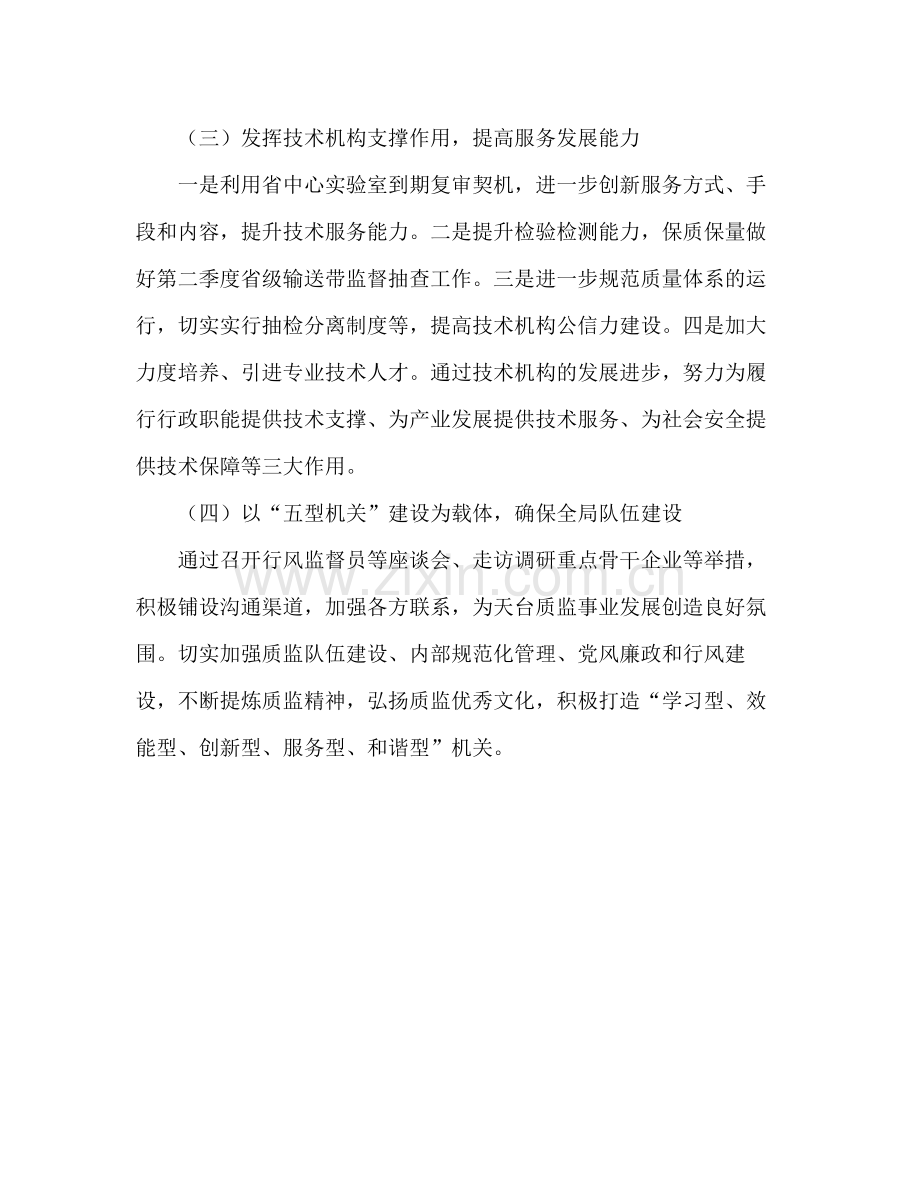 2020年质监局二季度工作计划.docx_第2页