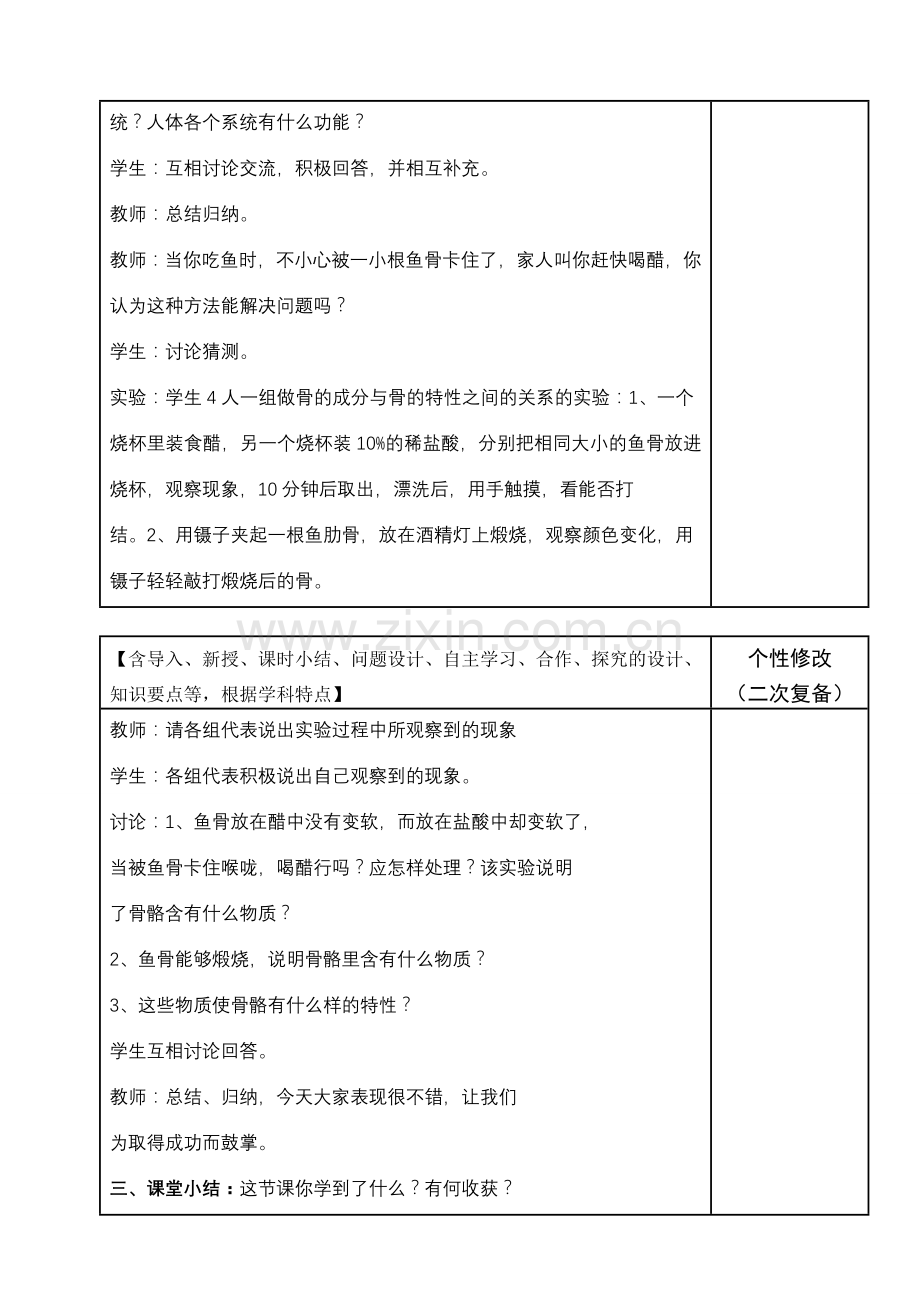 七年级生物下册8-3人体概述教案苏教版.doc_第2页