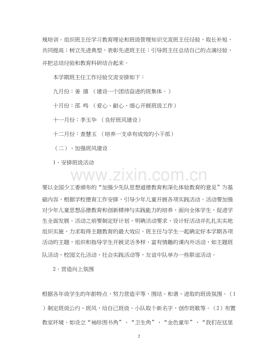 班主任工作计划２.docx_第2页