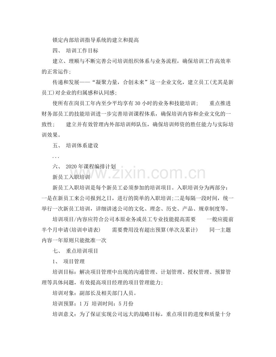 2020年度人员培训计划.docx_第2页