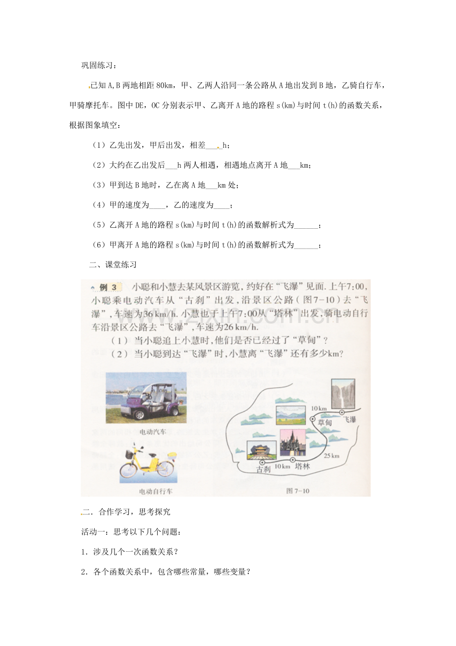 浙江省温州市龙湾区实验中学八年级数学上册 7.5.2 一次函数的简单应用教案浙教版.doc_第2页