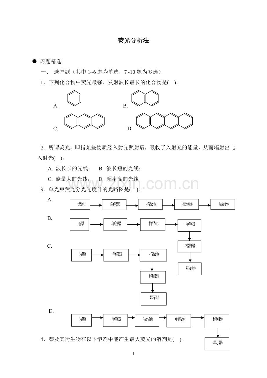 荧光分析法.doc_第1页