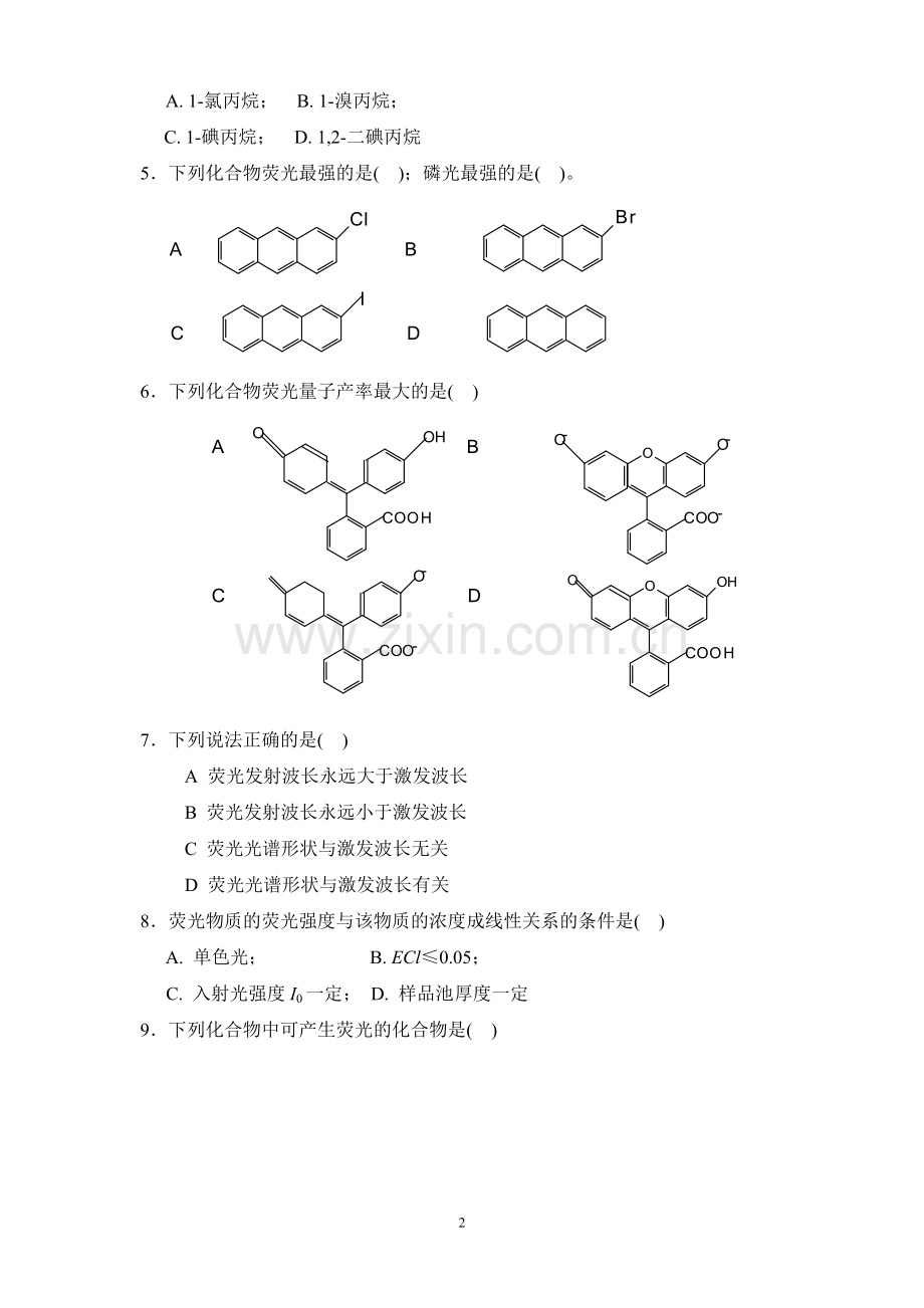 荧光分析法.doc_第2页