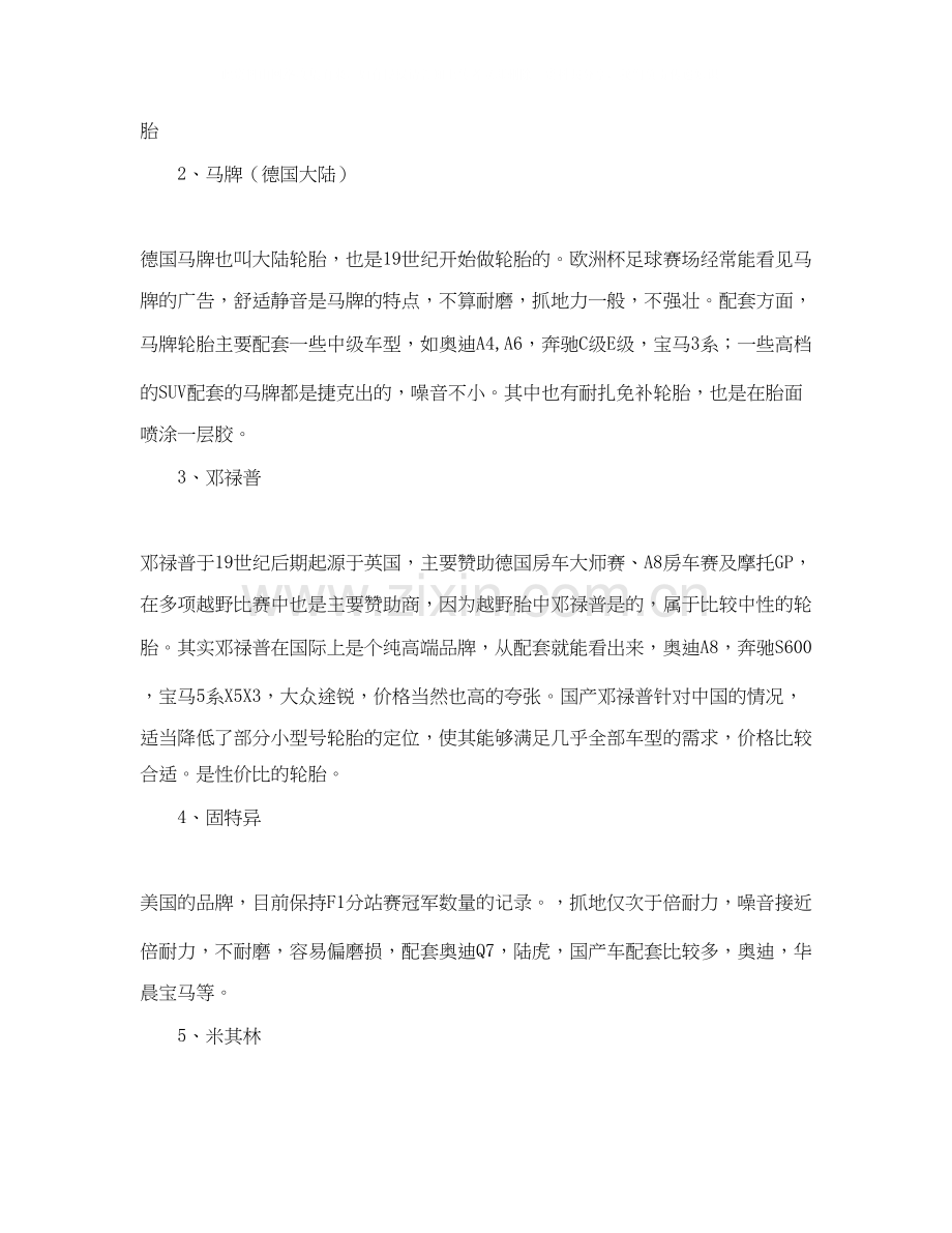 轮胎销售工作计划格式样本.docx_第2页