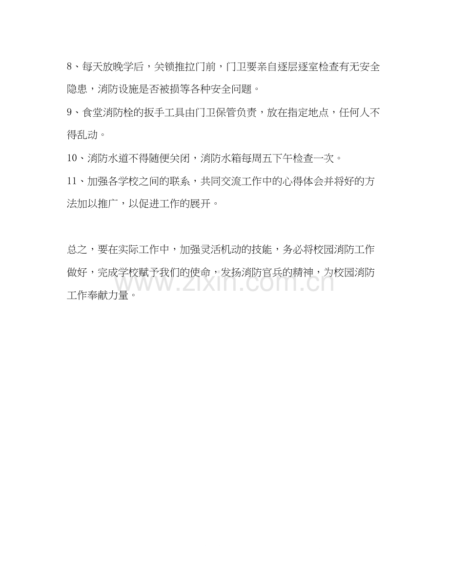 消防安全年工作计划.docx_第2页