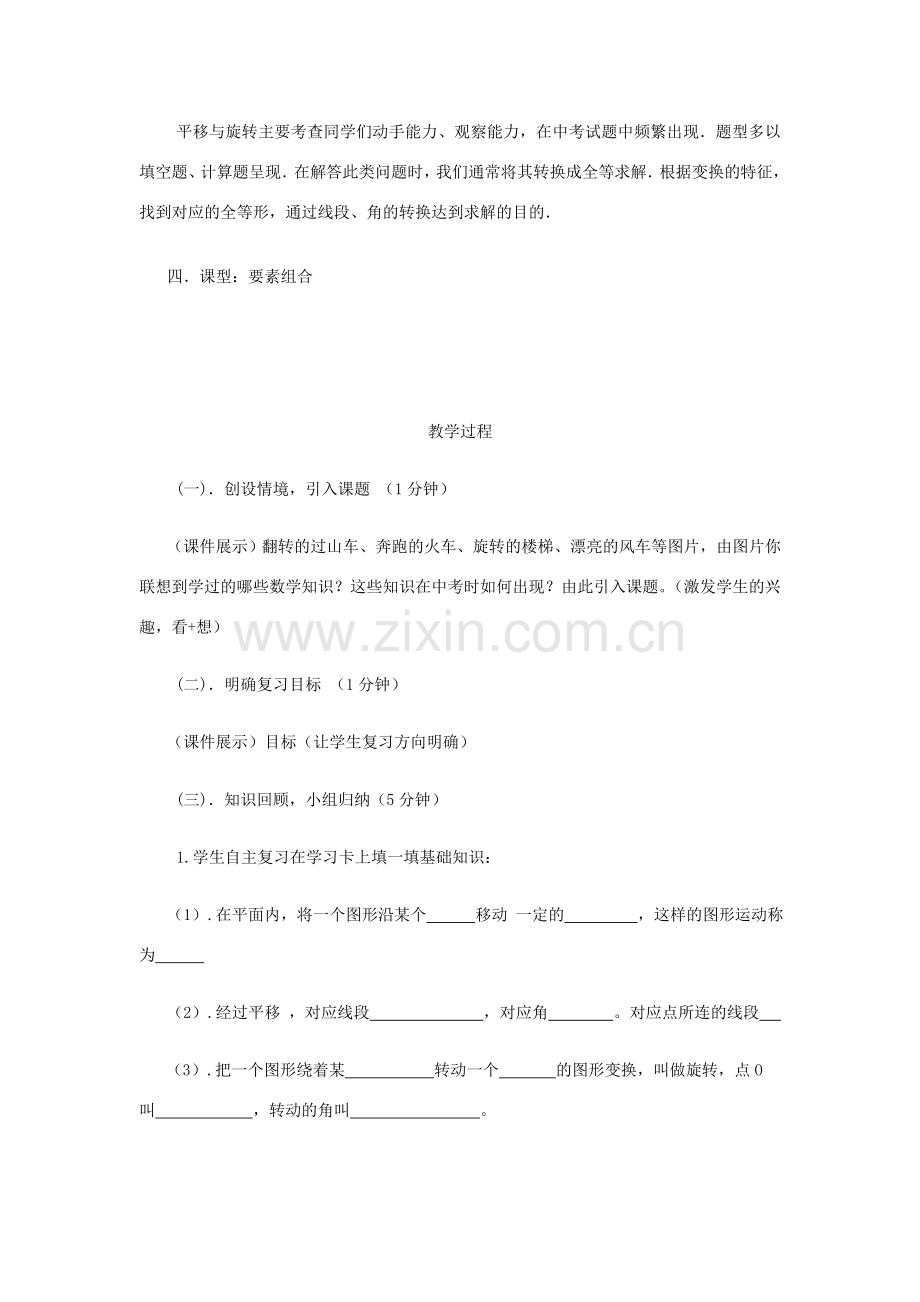 九年级数学 使用eepo有效教育中考复习课设计 北师大版.doc_第2页