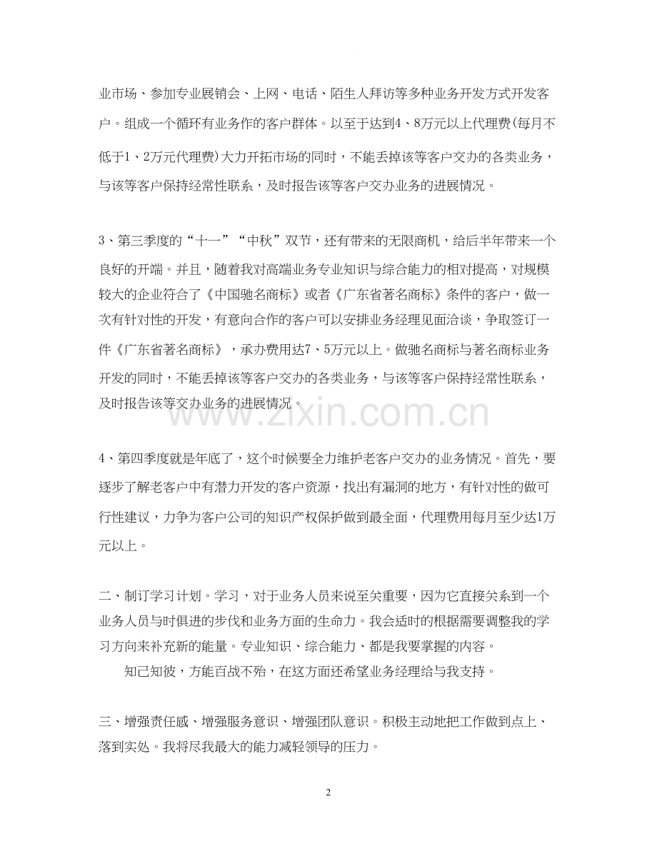 个人目标计划优秀范文.docx_第2页