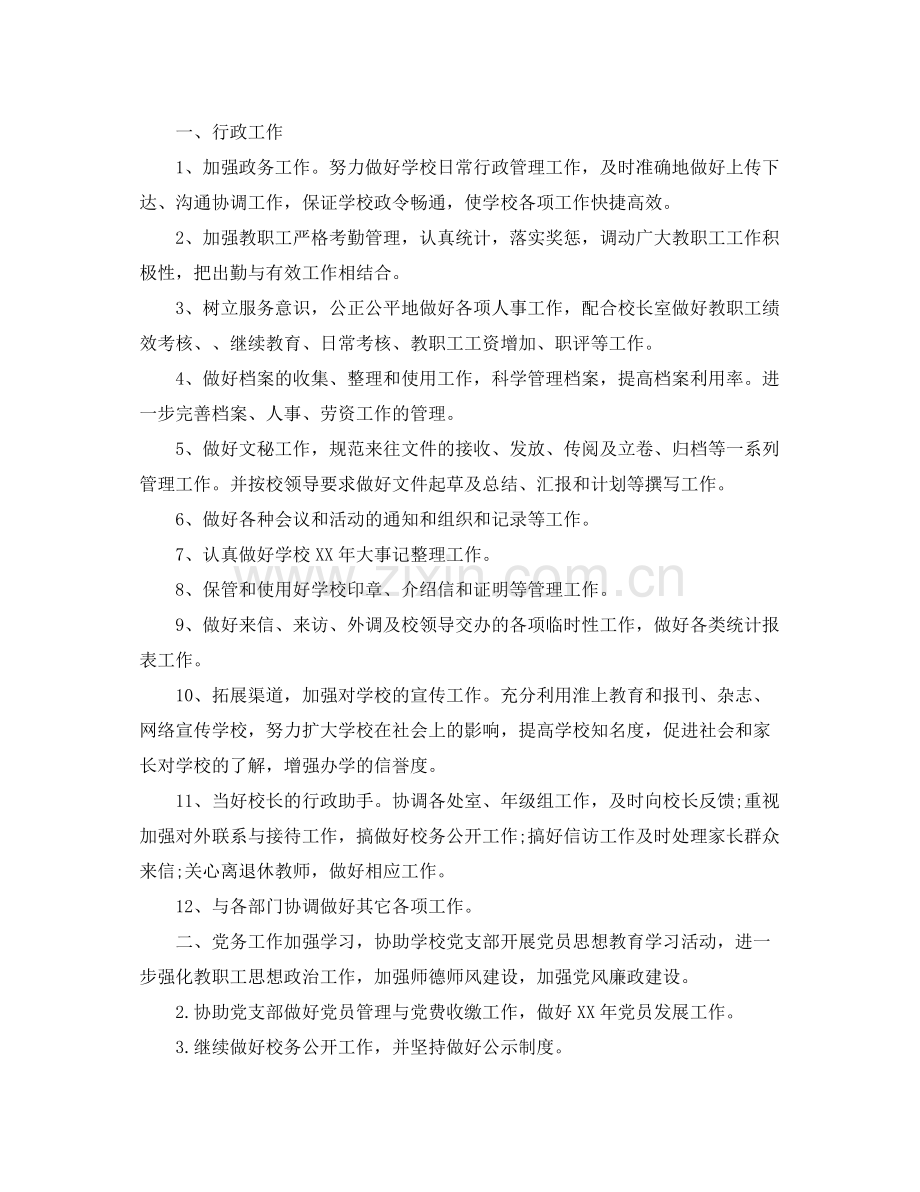 学校党员办公室工作计划范文 .docx_第2页