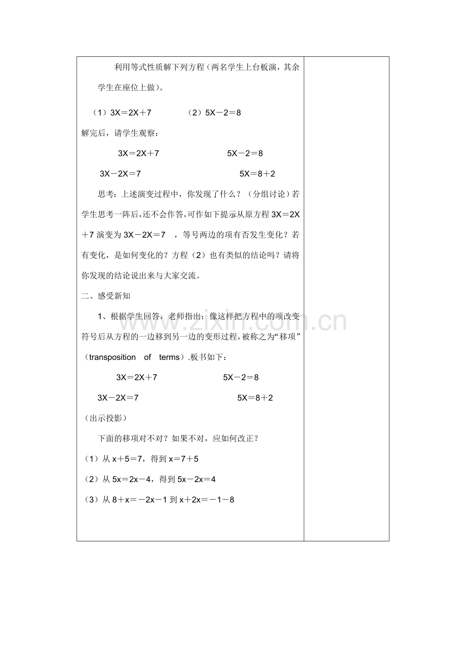 七年级数学上：5.25.2　一元一次方程的解法（1）教案浙教版.doc_第2页