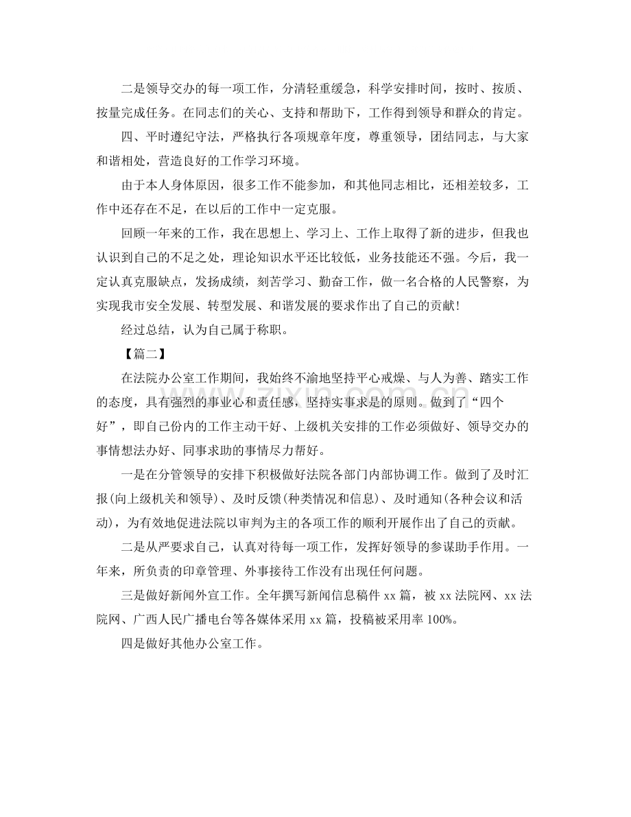 公务员工作年终总结范文.docx_第2页