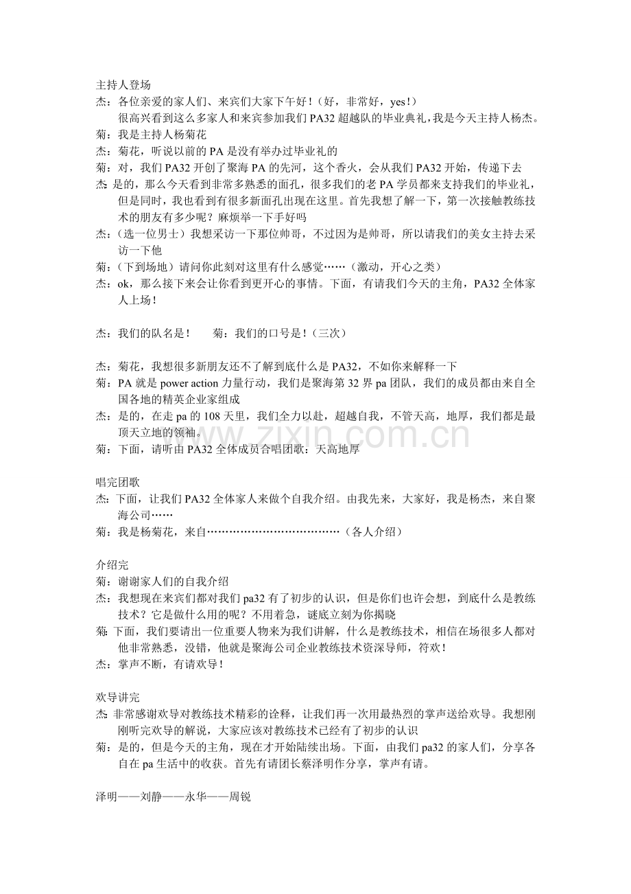 毕业礼主持稿.doc_第1页