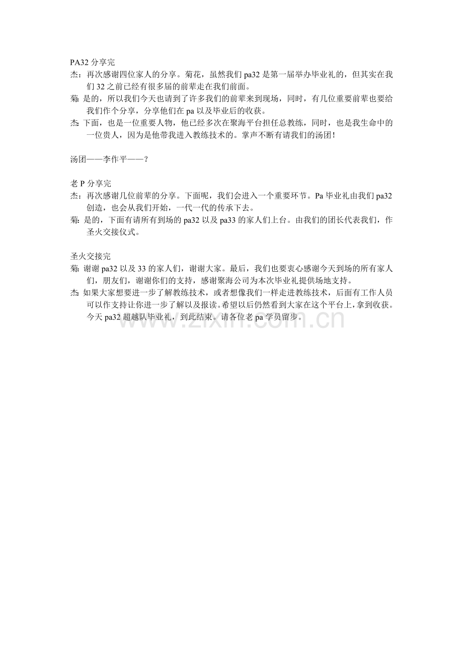 毕业礼主持稿.doc_第2页