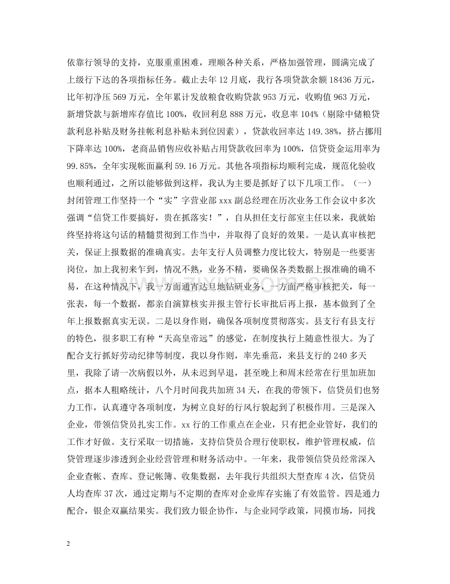 银行系统交流干部工作总结.docx_第2页