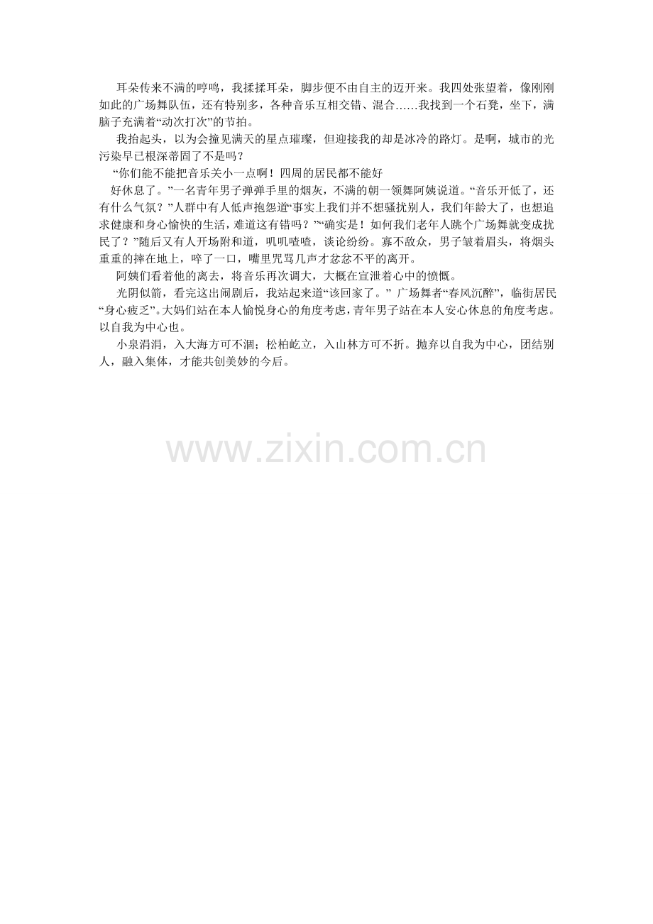广场舞作文800字高中.doc_第2页