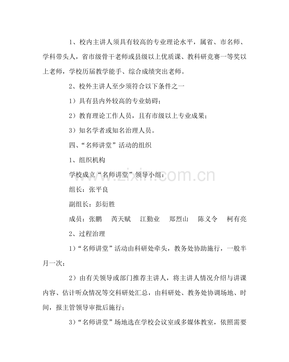 教导处范文中学“名师讲堂” 实施方案.doc_第2页