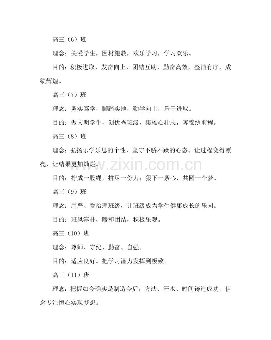 班主任工作范文高三班级理念及目标.doc_第2页