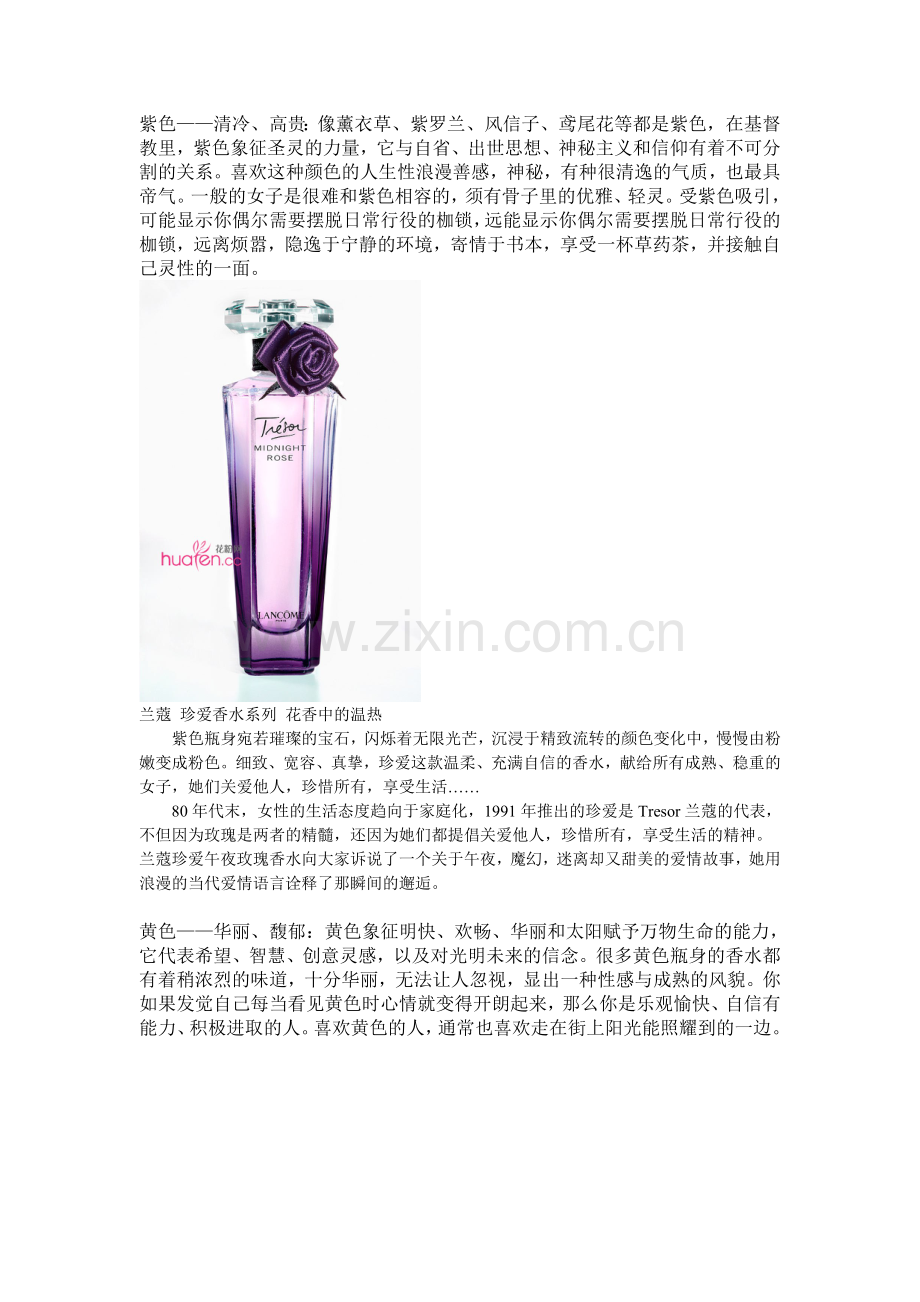香水的颜色与品牌的定位.doc_第1页