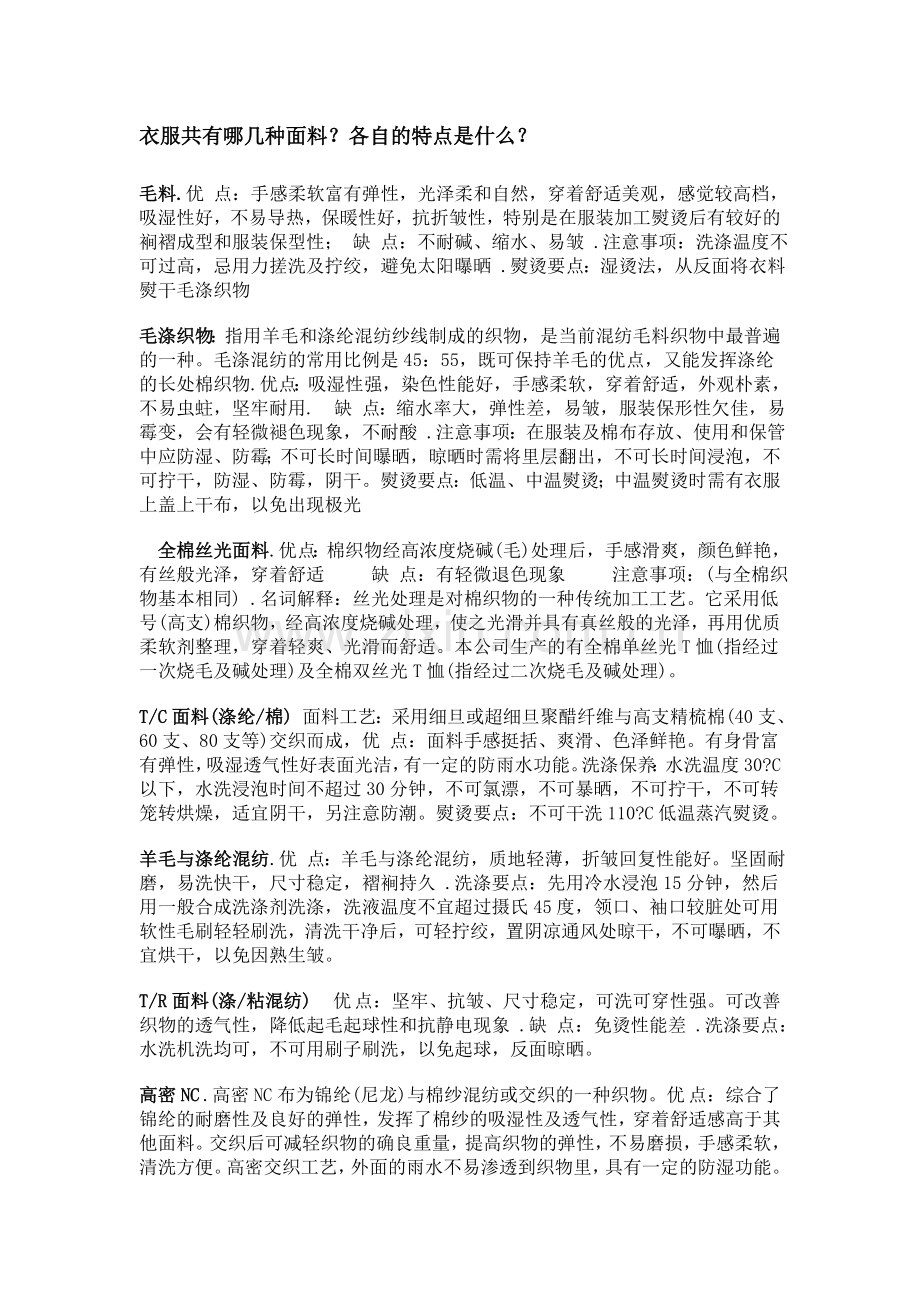衣服共有哪几种面料.doc_第1页