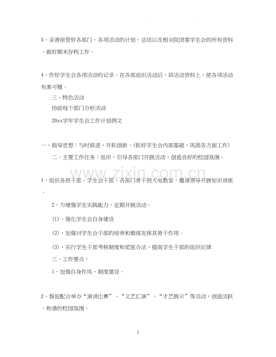 学年学生会工作计划模板.docx_第2页