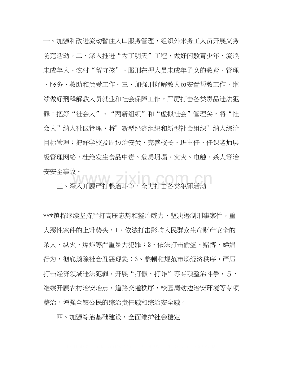 镇政府社会治安综合治理年工作计划.docx_第2页