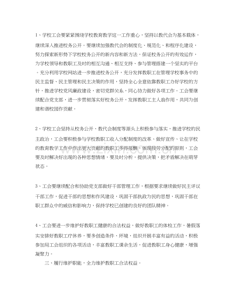 初校工会工作计划怎么写.docx_第2页