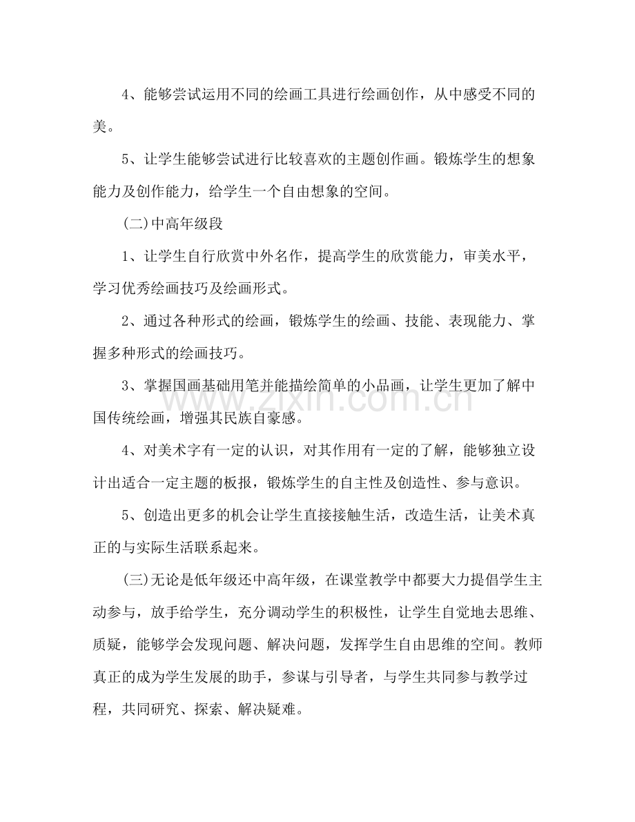 2020年小学美术教学工作计划2篇.docx_第2页