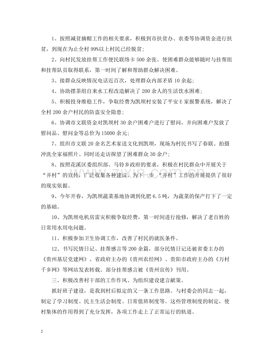驻村帮扶工作半年总结.docx_第2页