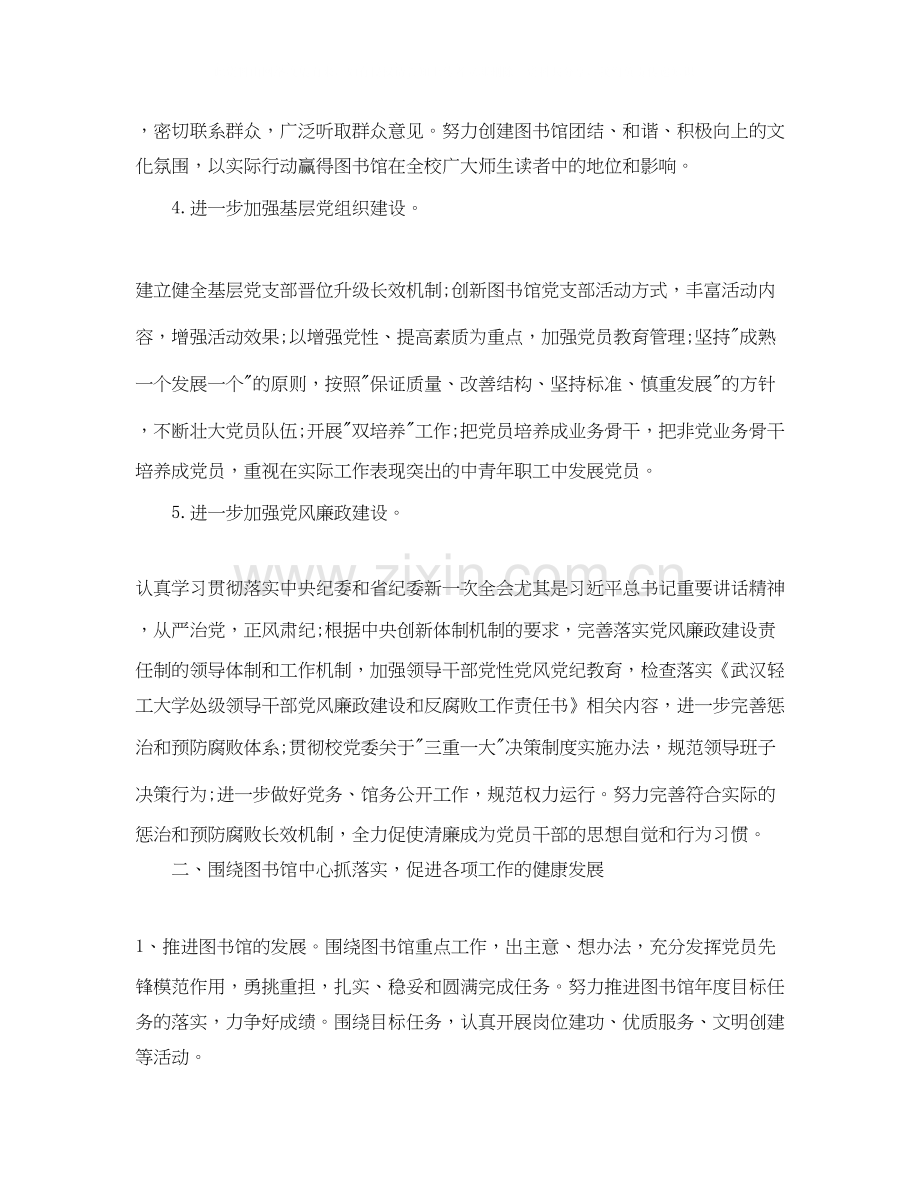图书馆党支部工作计划样本.docx_第2页