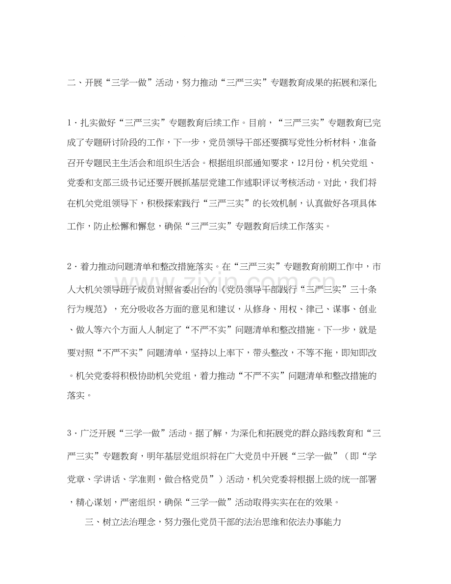 机关党委工作计划范文.docx_第2页