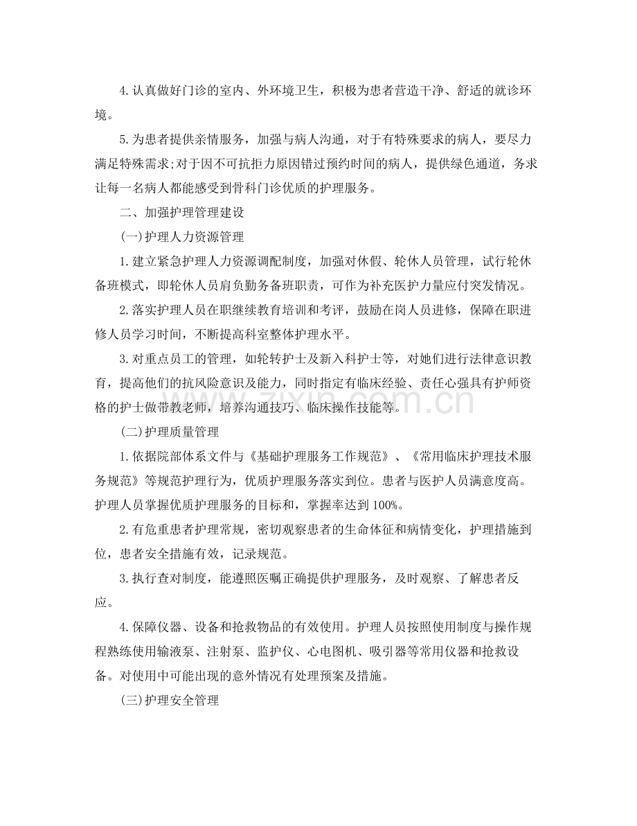 2020年骨科护士的个人工作计划 .docx_第2页