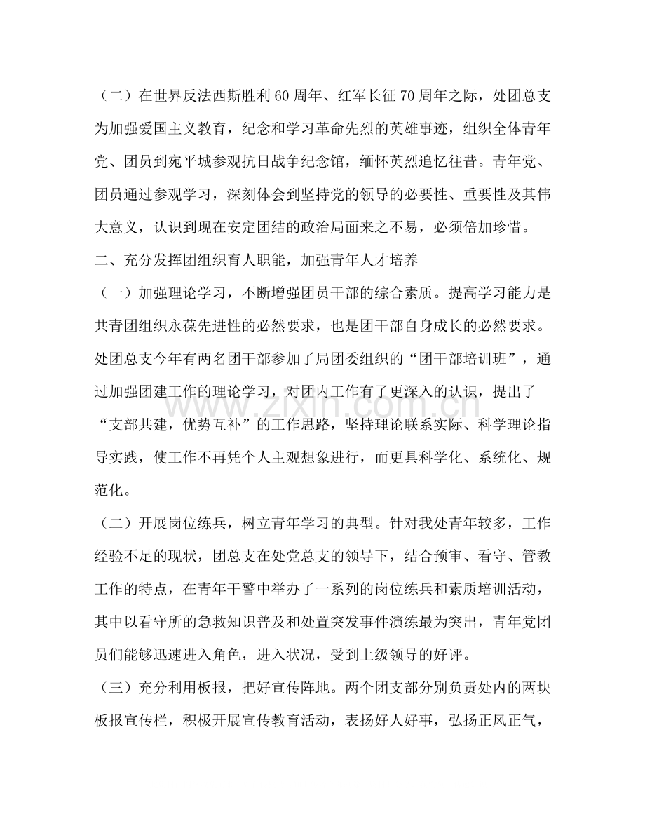 处年度共青团工作总结.docx_第2页