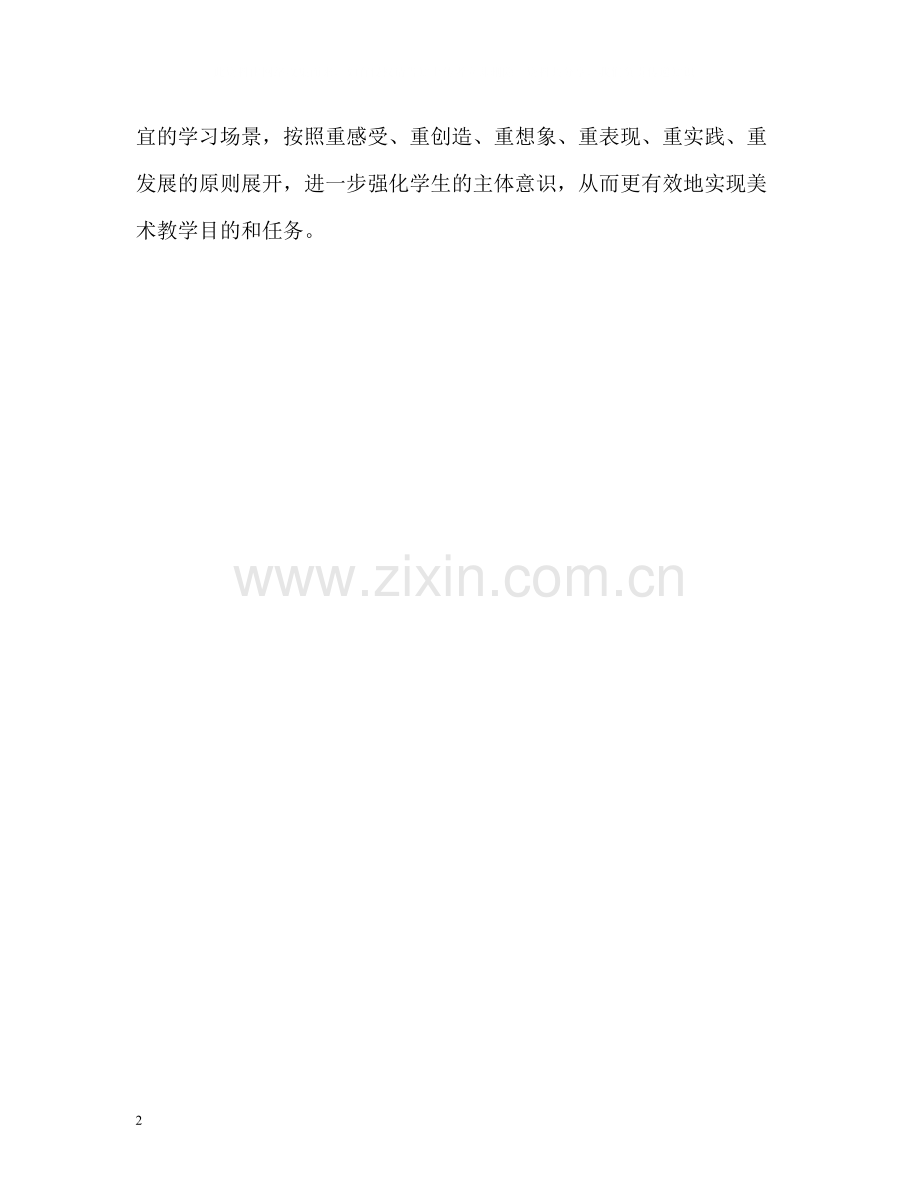 教学课堂小结的自我评价.docx_第2页