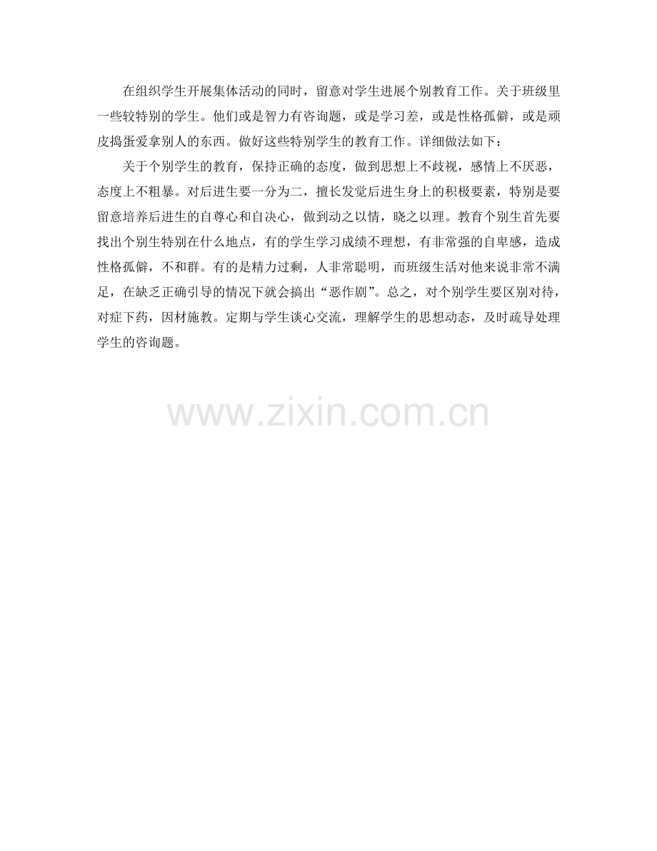 七年级班主任下半年工作参考计划.doc_第2页