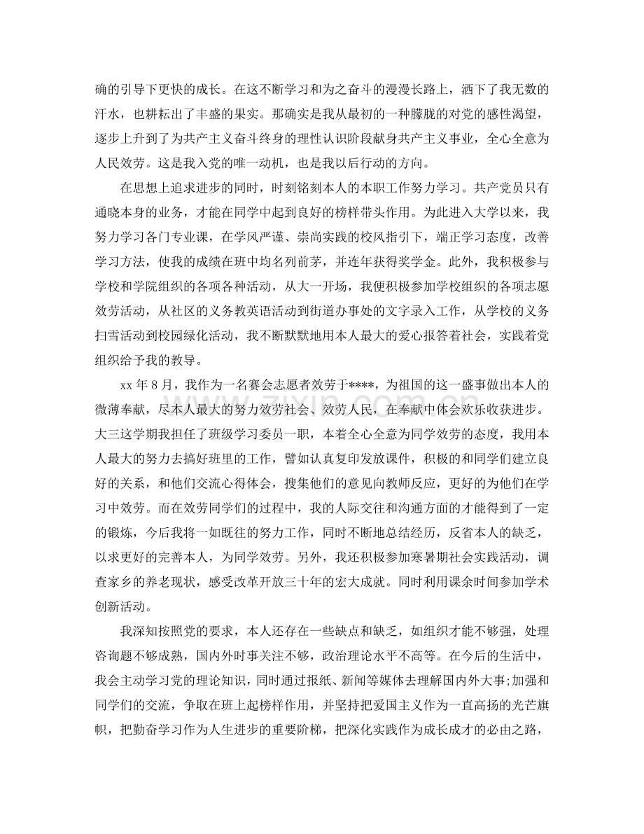 大一新生的入党申请书范文应该怎么写参考.doc_第2页