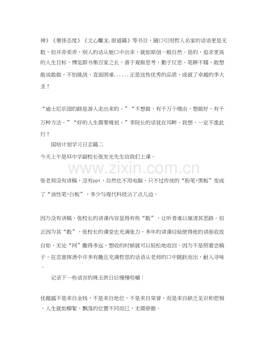 国培计划学习日志.docx_第2页
