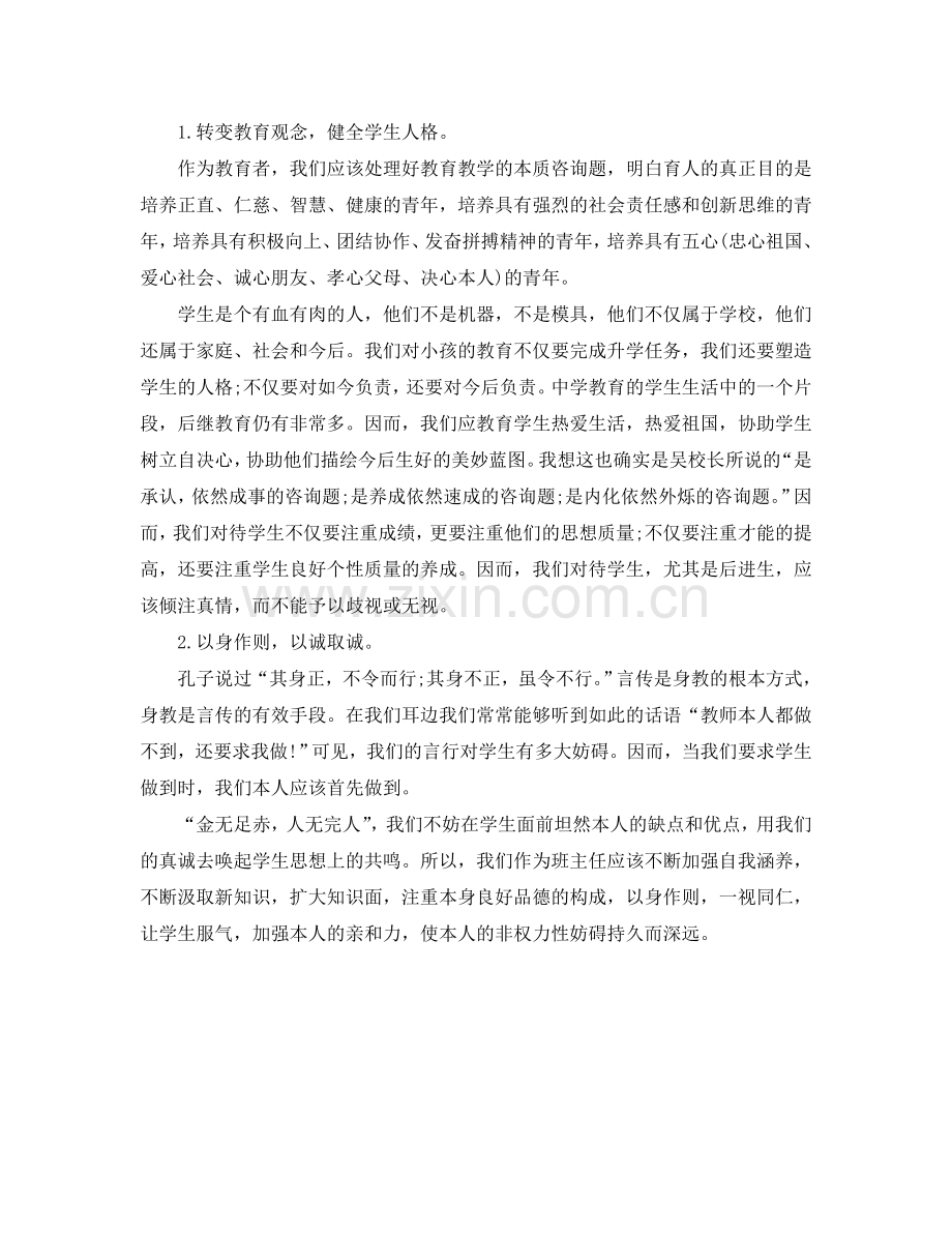 关于优秀班主任工作参考计划范文.doc_第2页