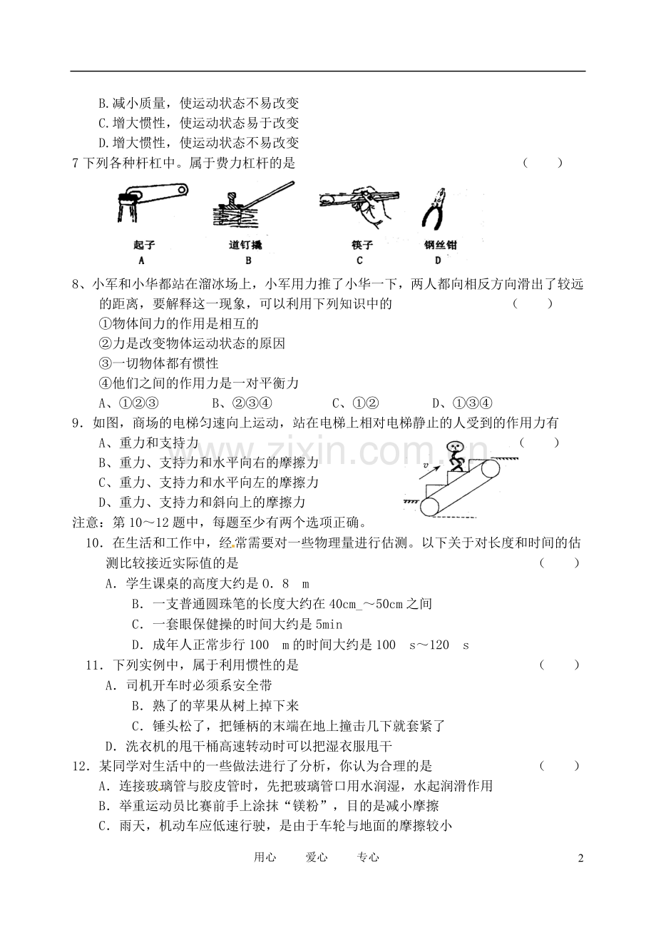 辽宁省大连市2012届九年级物理上学期期中考试试题-新人教版.doc_第2页