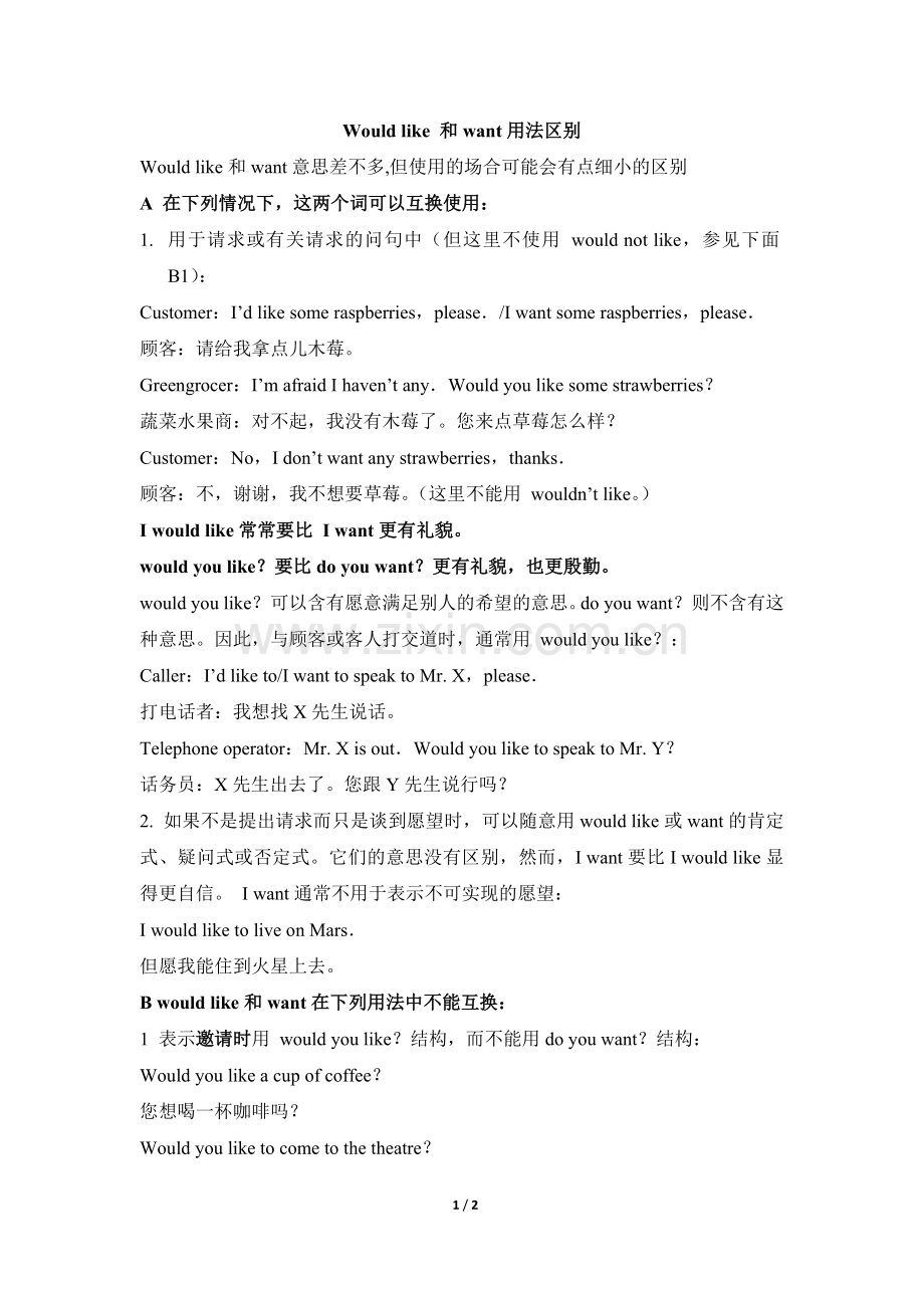 Would--like及want用法区别.doc_第1页