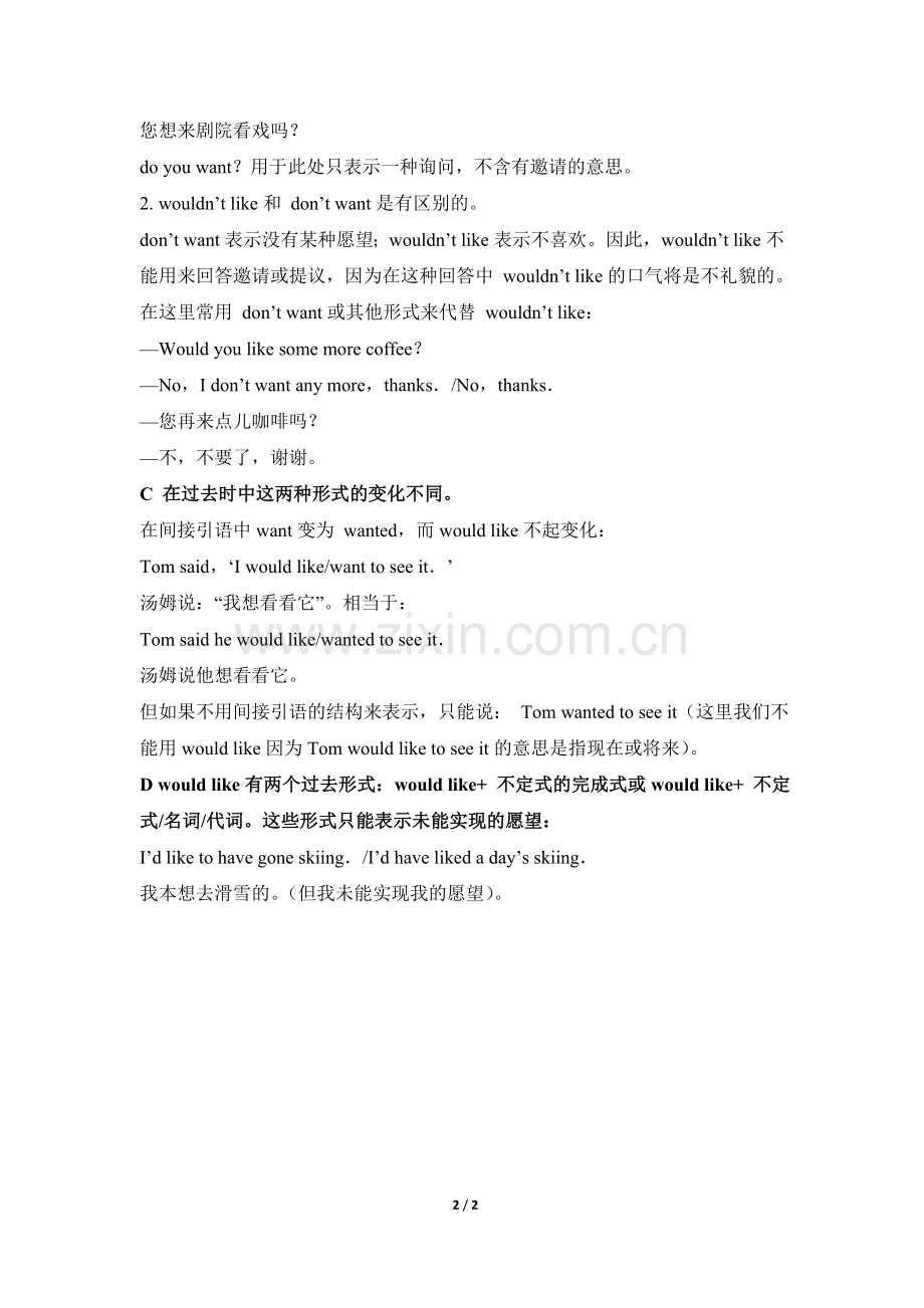 Would--like及want用法区别.doc_第2页