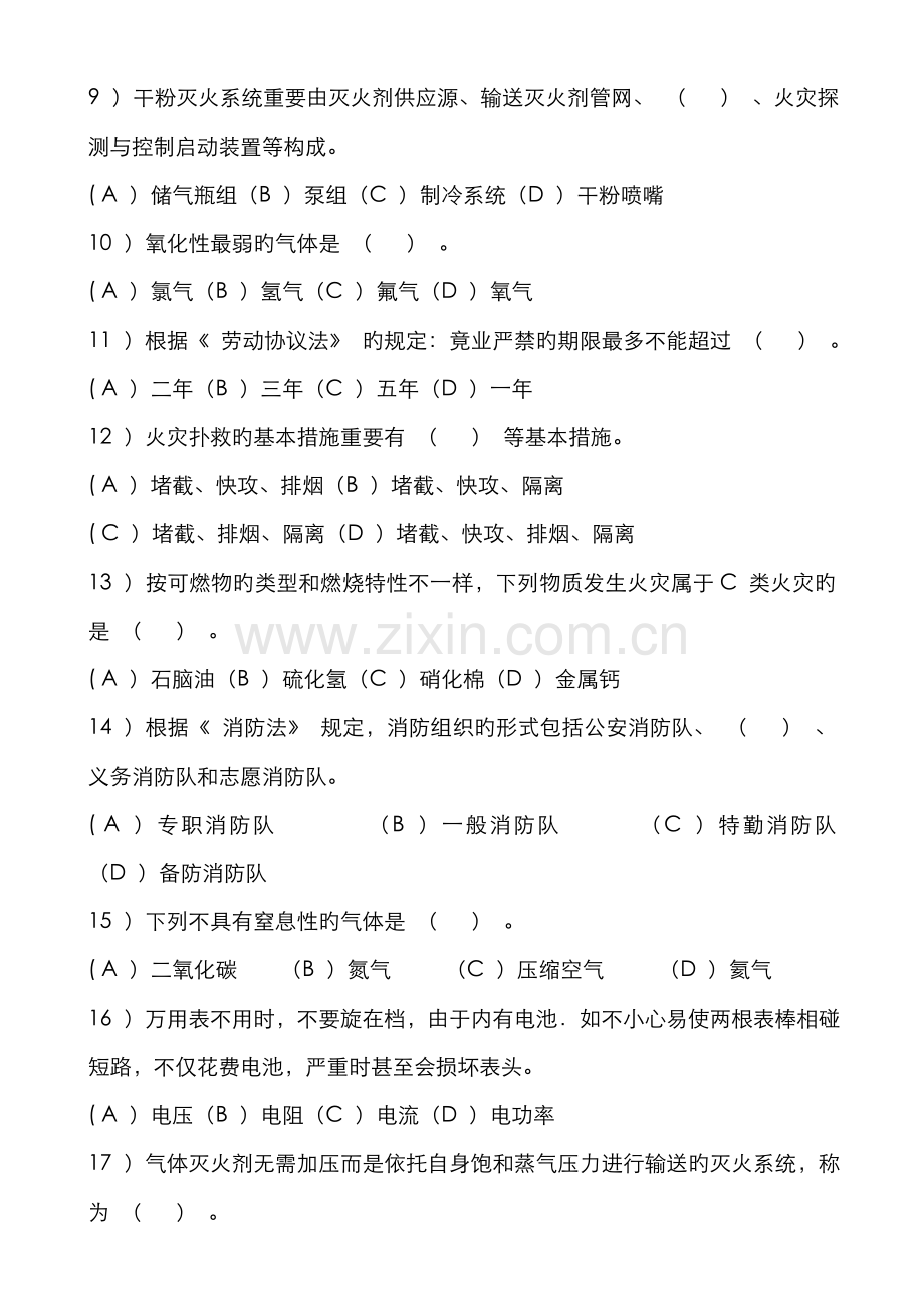 2022年初级建构筑物消防员理论知识训练题库考试卷.doc_第2页