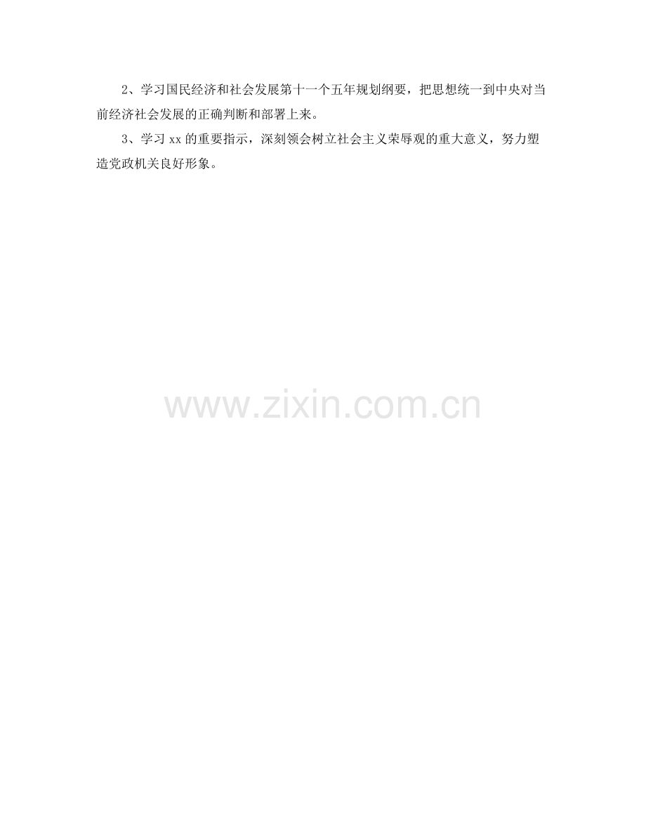 2020年党支部学习计划书样本.docx_第2页