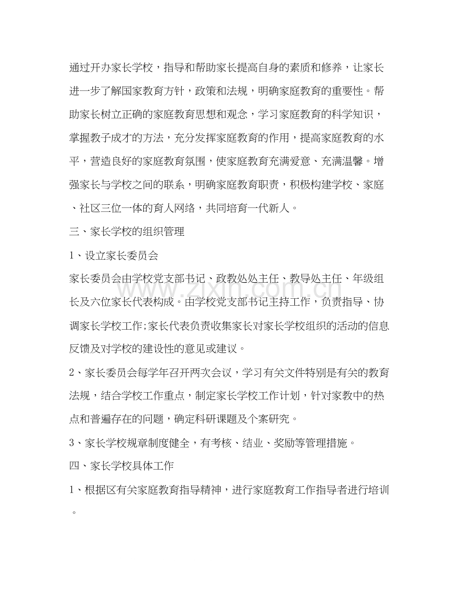 学校家长学校工作计划模板.docx_第2页